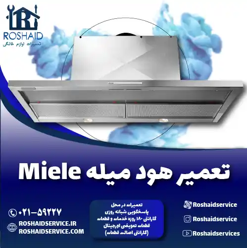 تعمیرات هود میله روشاید سرویس